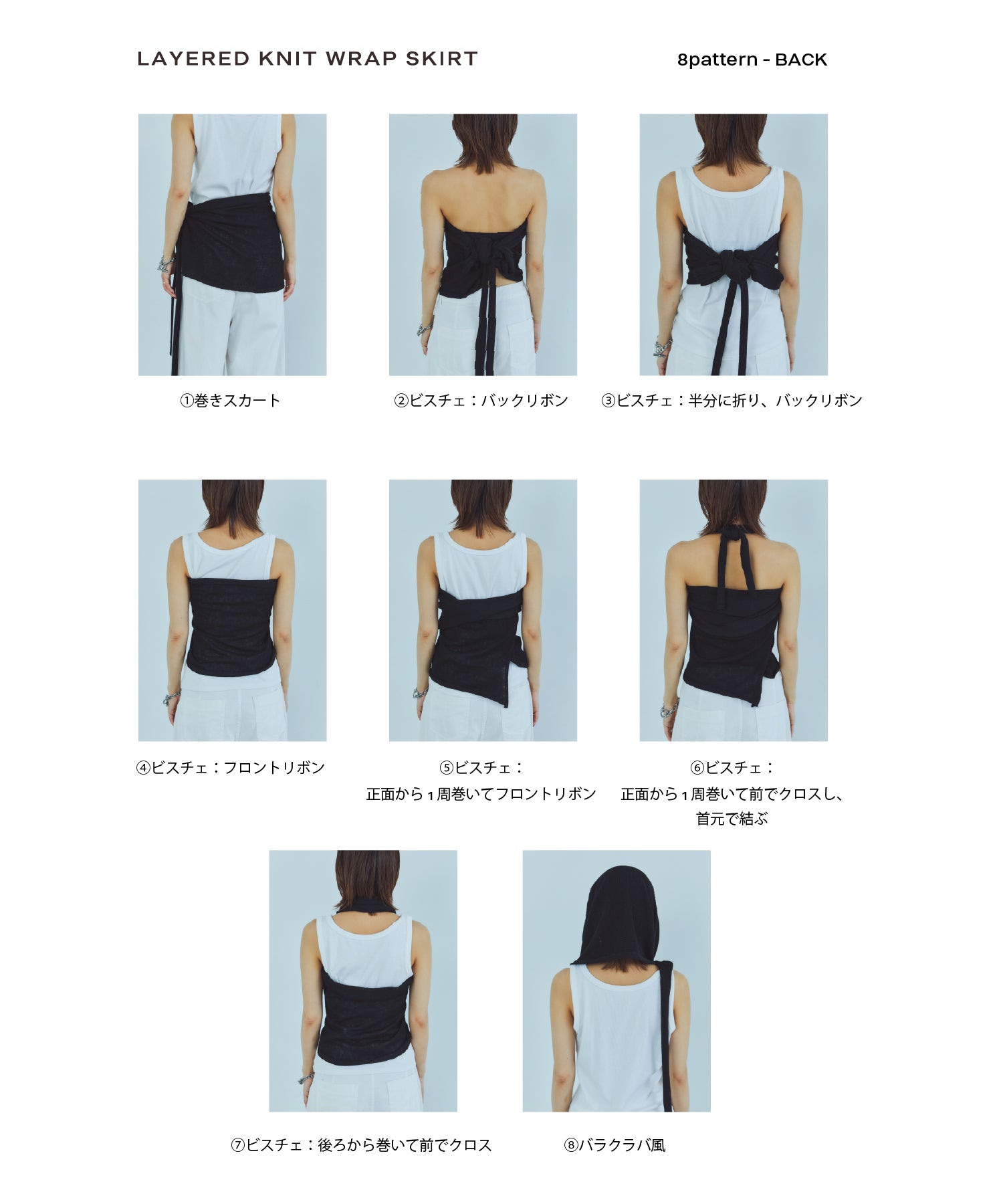 レイヤードニットラップスカート/巻きスカート