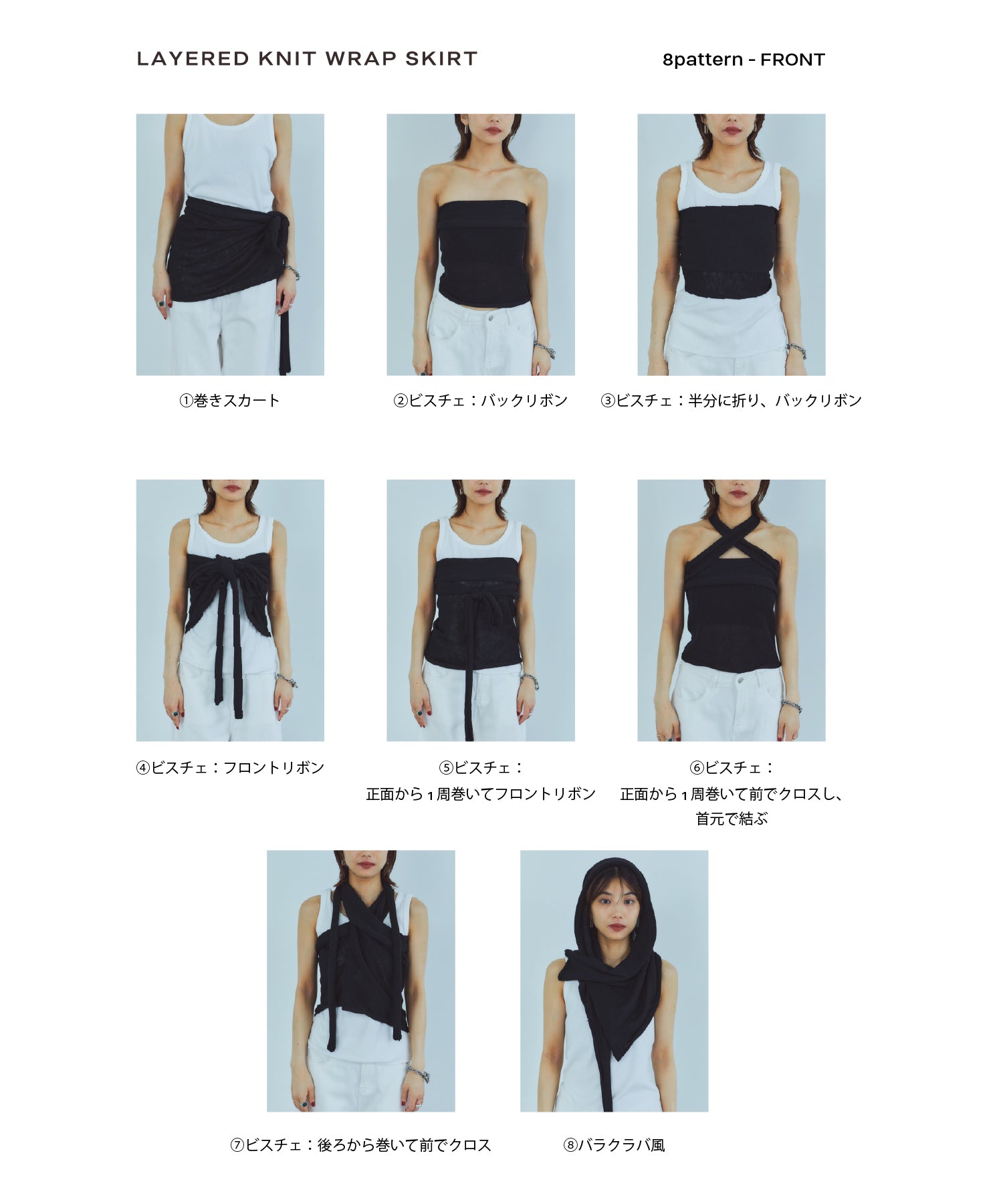 レイヤードニットラップスカート/巻きスカート